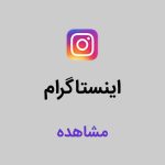 لینک پیج اینستا خونه خاص